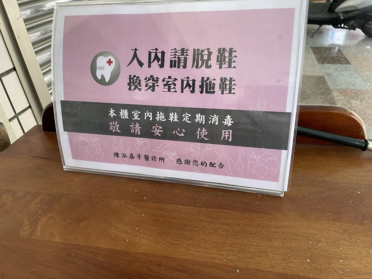 陳泓嘉牙醫診所 診所實景照