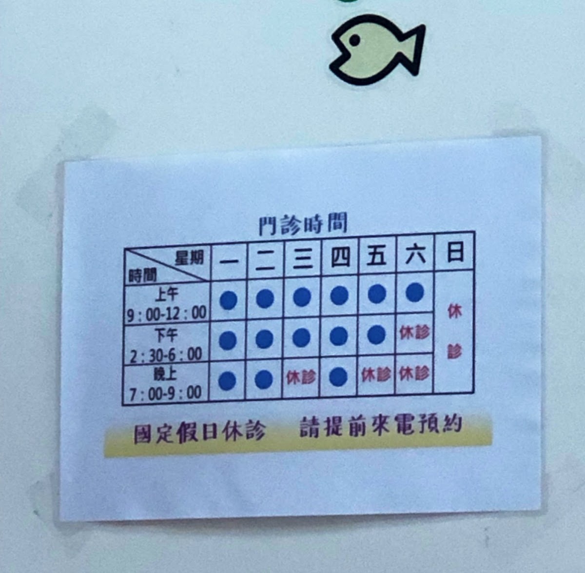安欣牙醫診所 診所實景照