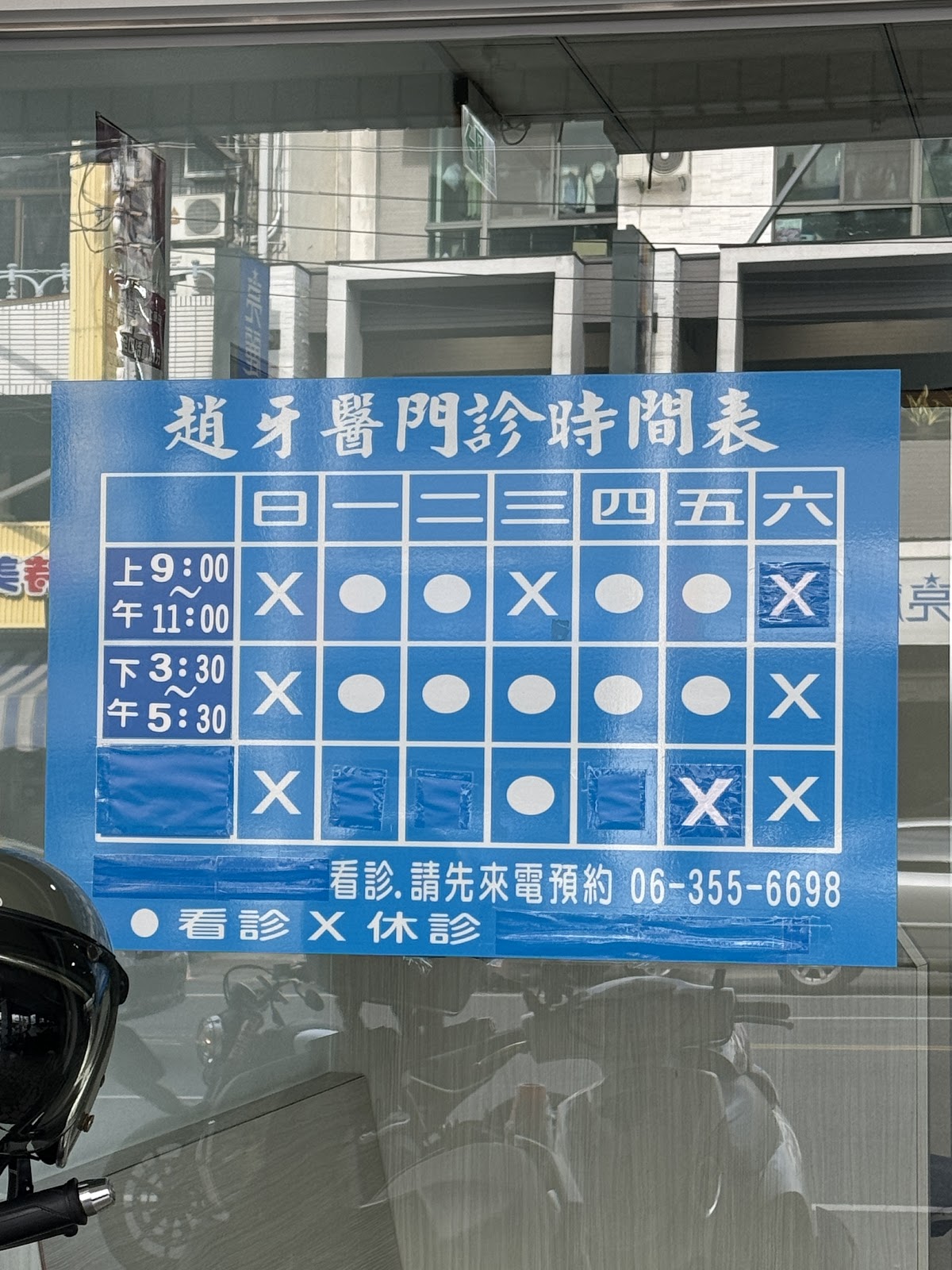 趙牙醫診所 診所實景照