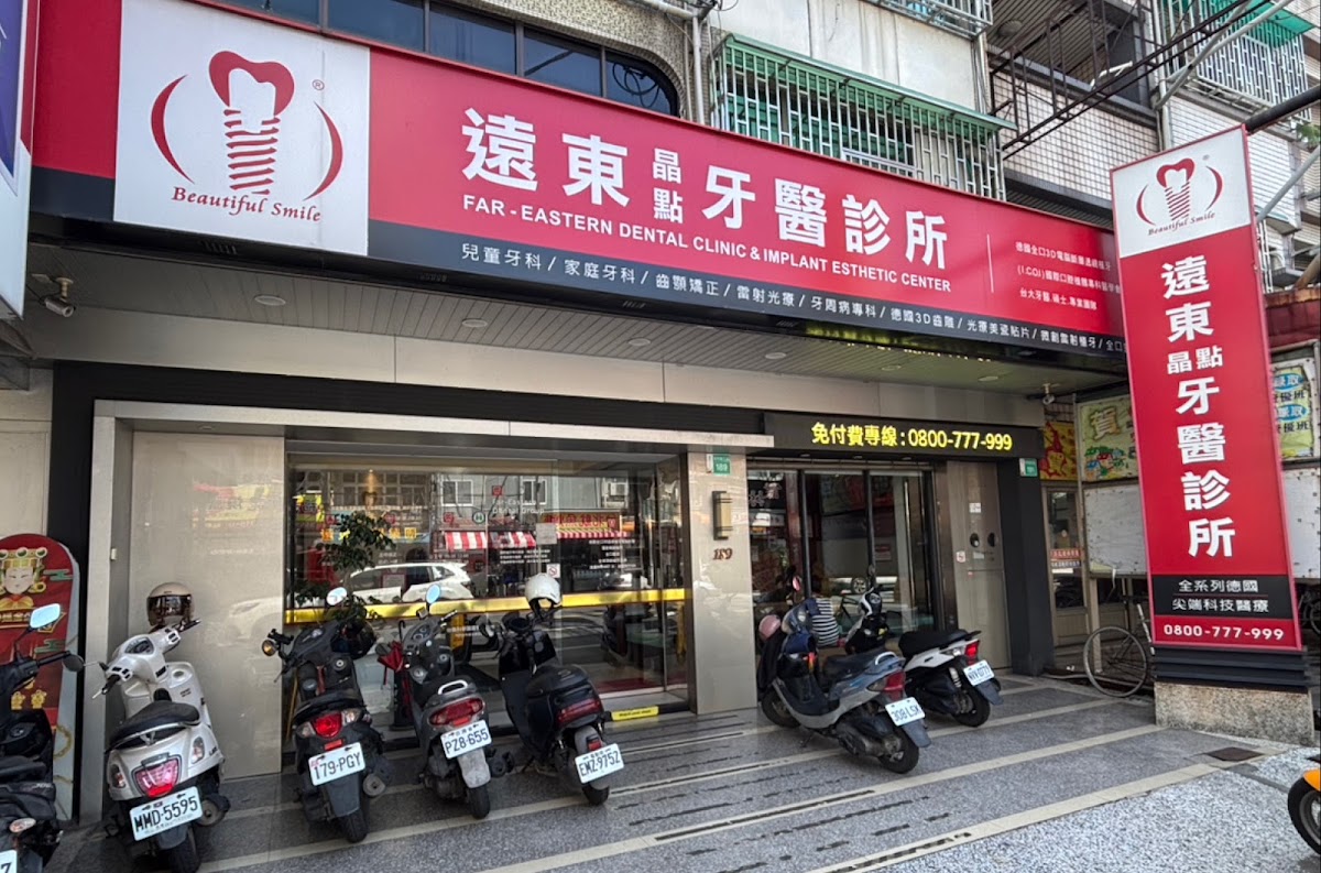 遠東晶點牙醫診所 診所實景照