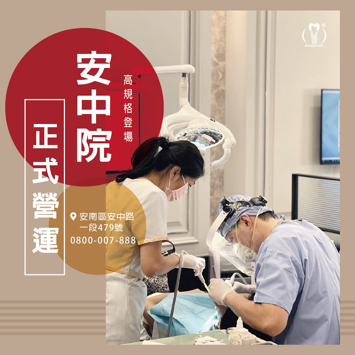 遠東支點牙醫診所 診所實景照