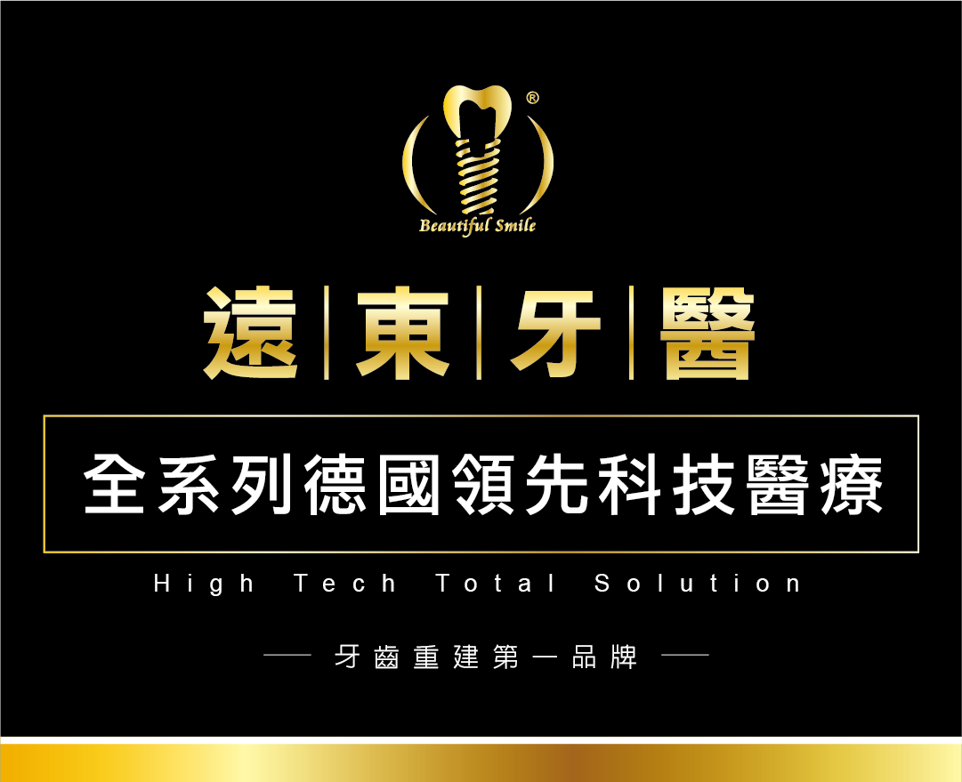 遠東支點牙醫診所 診所實景照