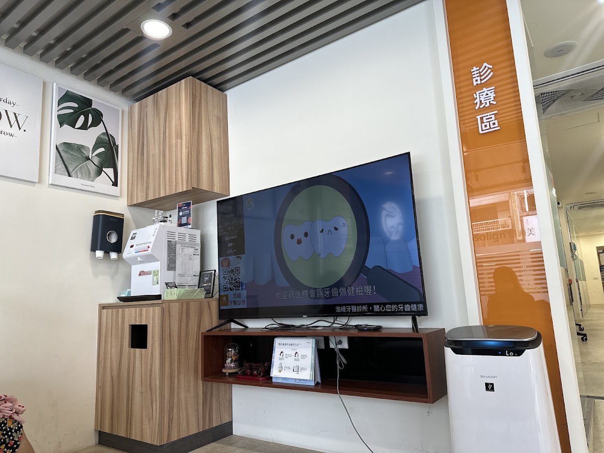 浩緹牙醫診所 診所實景照