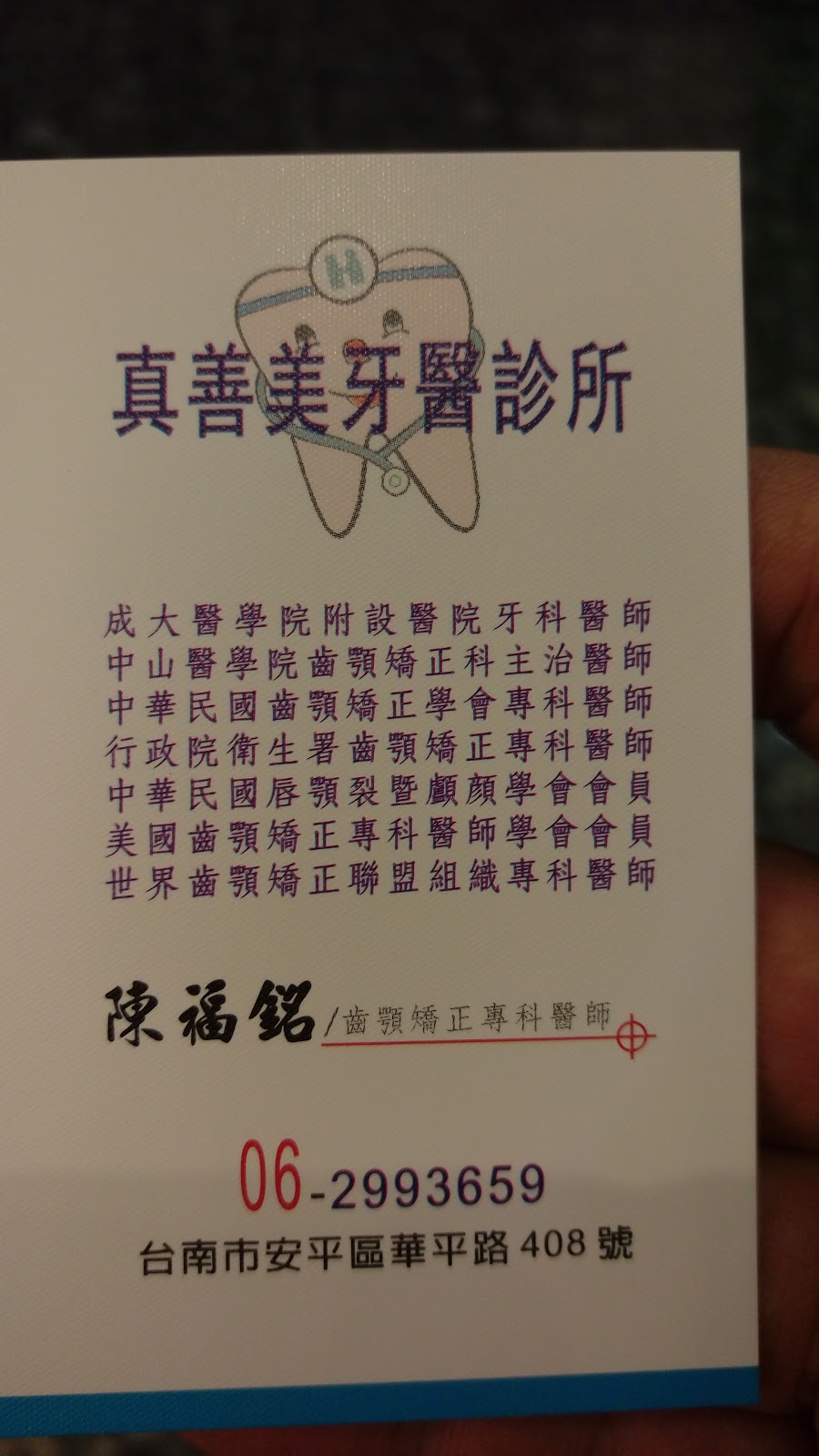 真善美牙醫診所 診所實景照