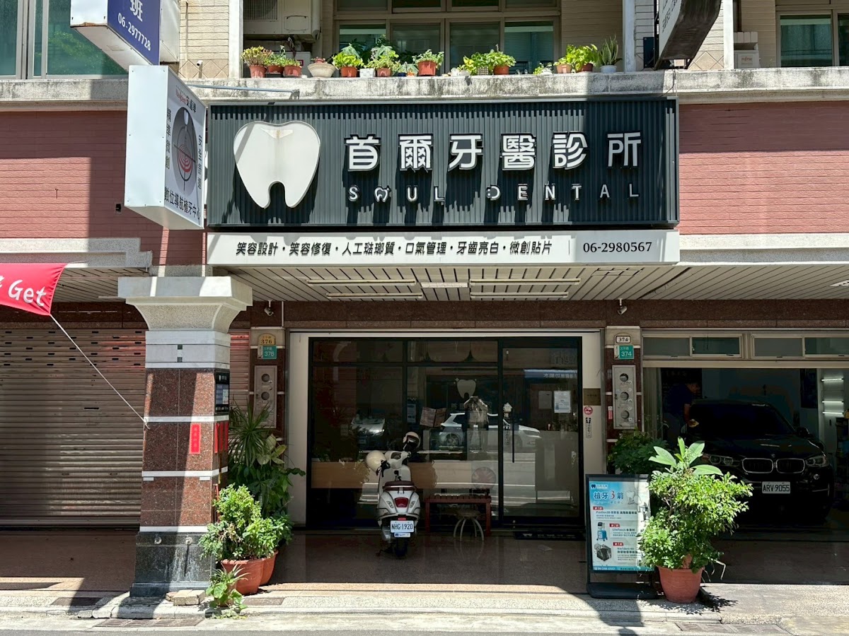 首爾牙醫診所 診所實景照