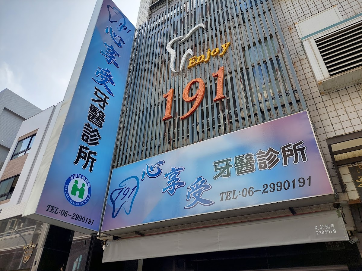 心享受牙醫診所 診所實景照