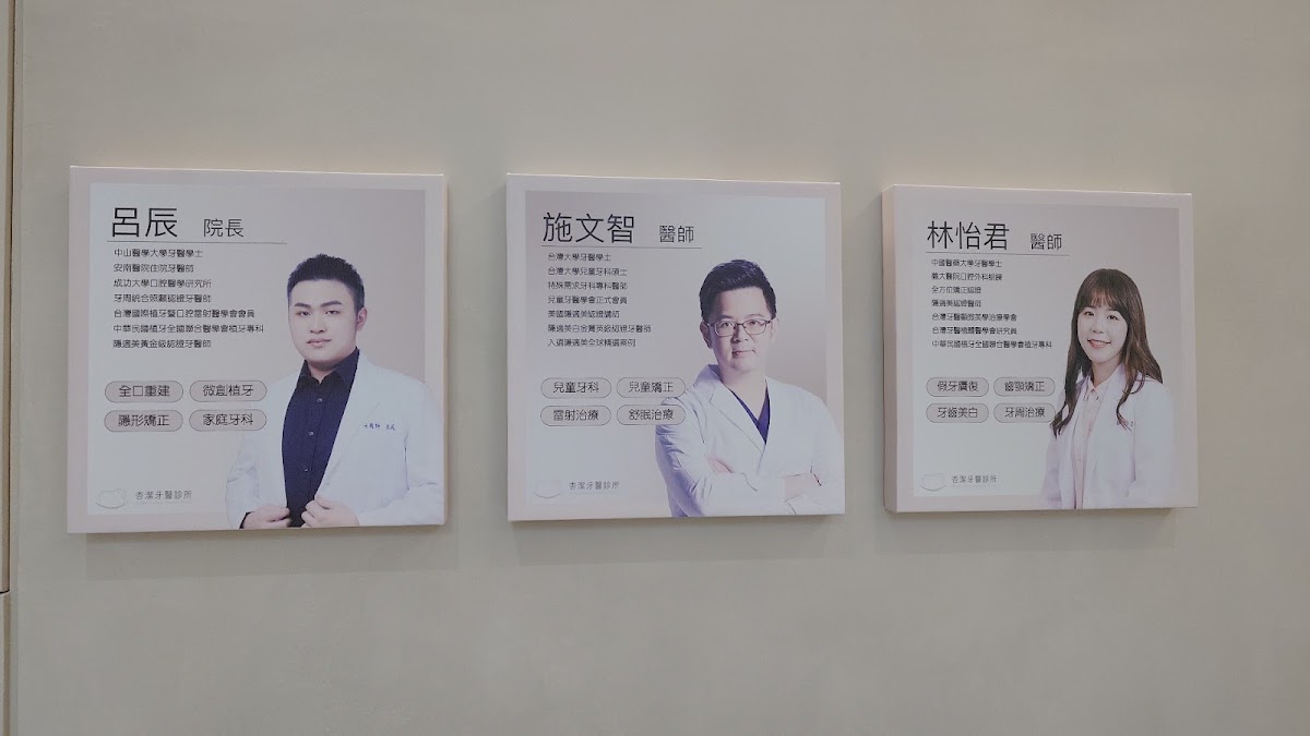 杏潔牙醫診所 診所實景照