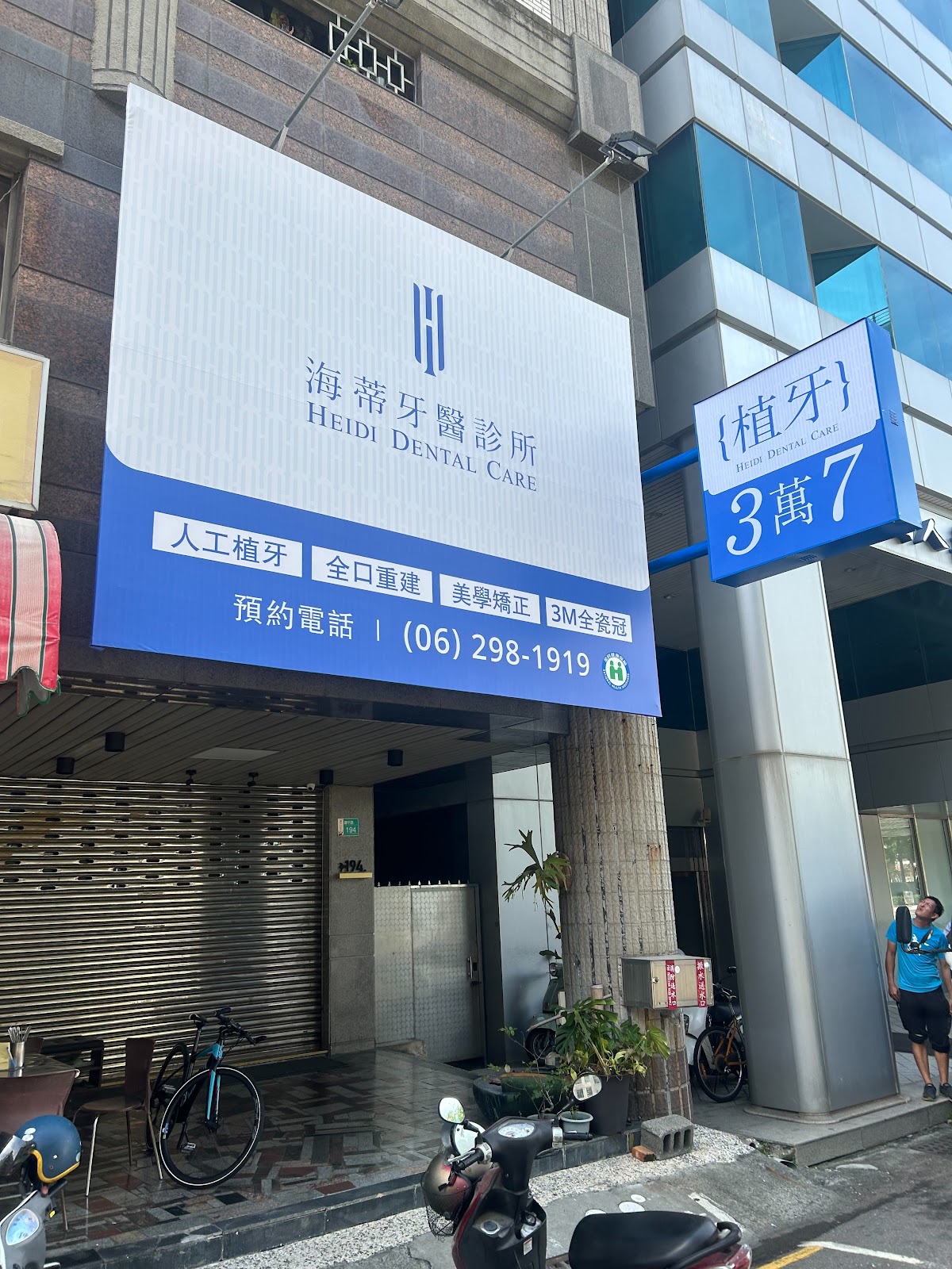 海蒂牙醫診所 診所實景照