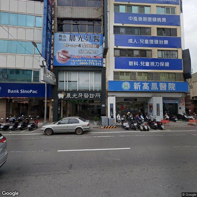 晨光牙醫診所 街景外觀