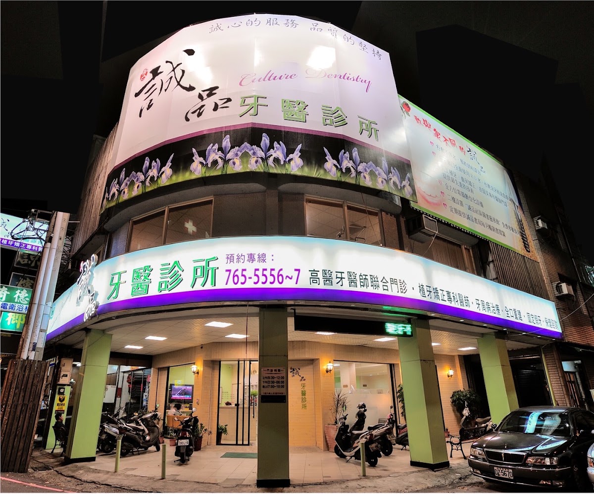 鳳山誠品牙醫診所 診所實景照