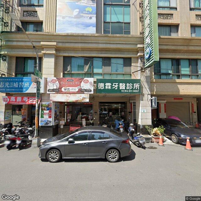德霖牙醫診所 街景外觀