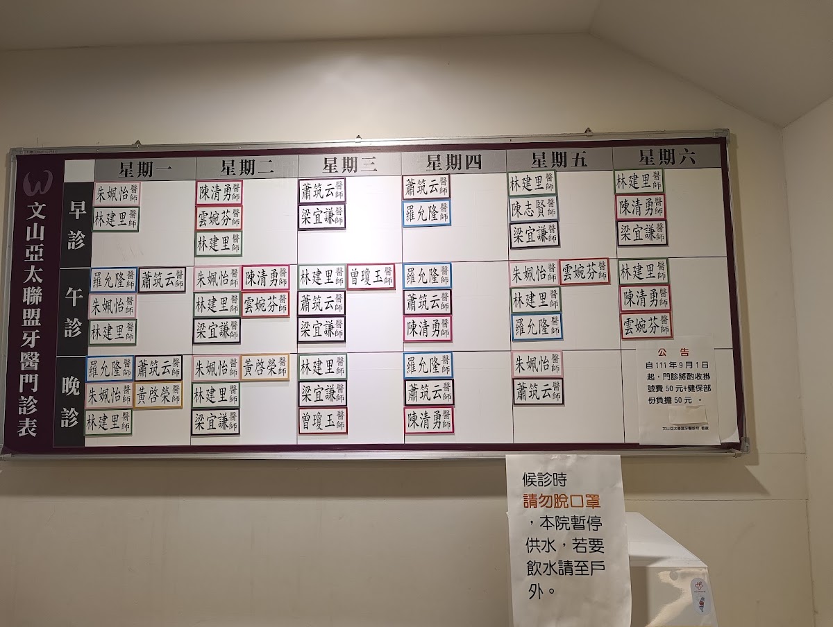 文山亞太聯盟牙醫診所 診所實景照