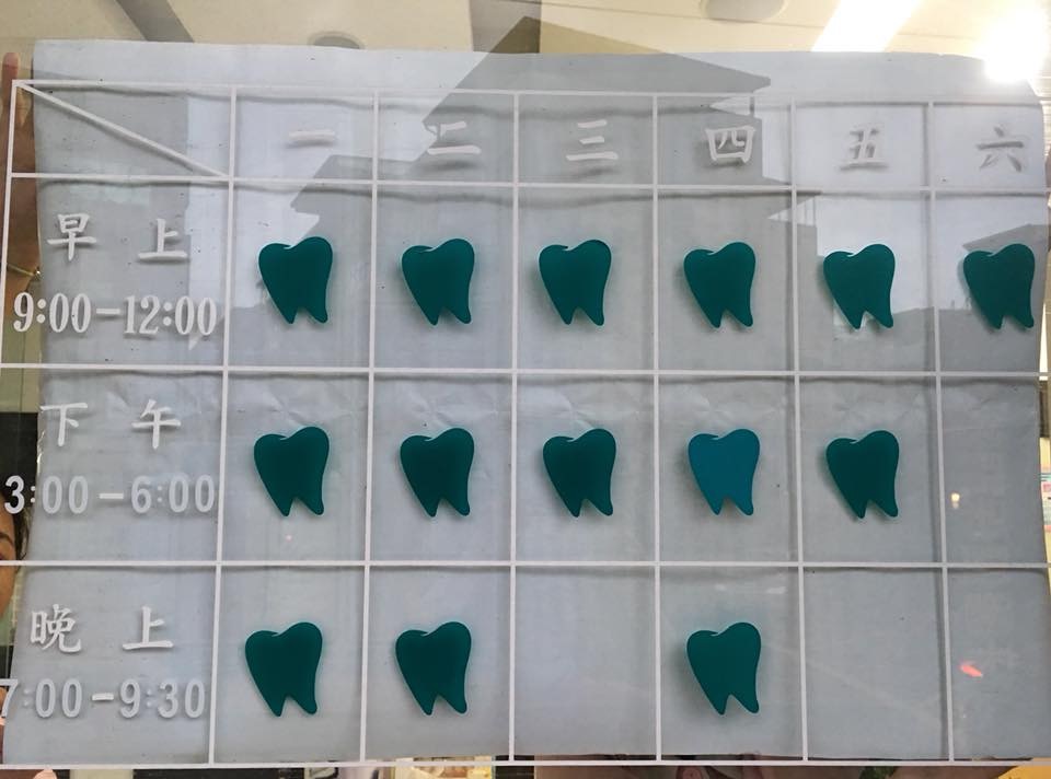 親巧牙醫診所 診所實景照