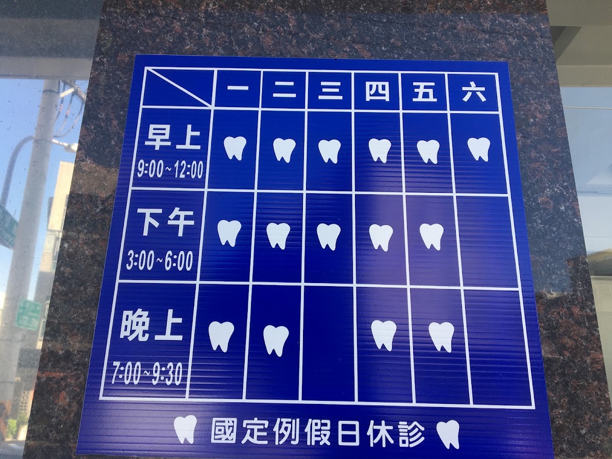 親巧牙醫診所 診所實景照