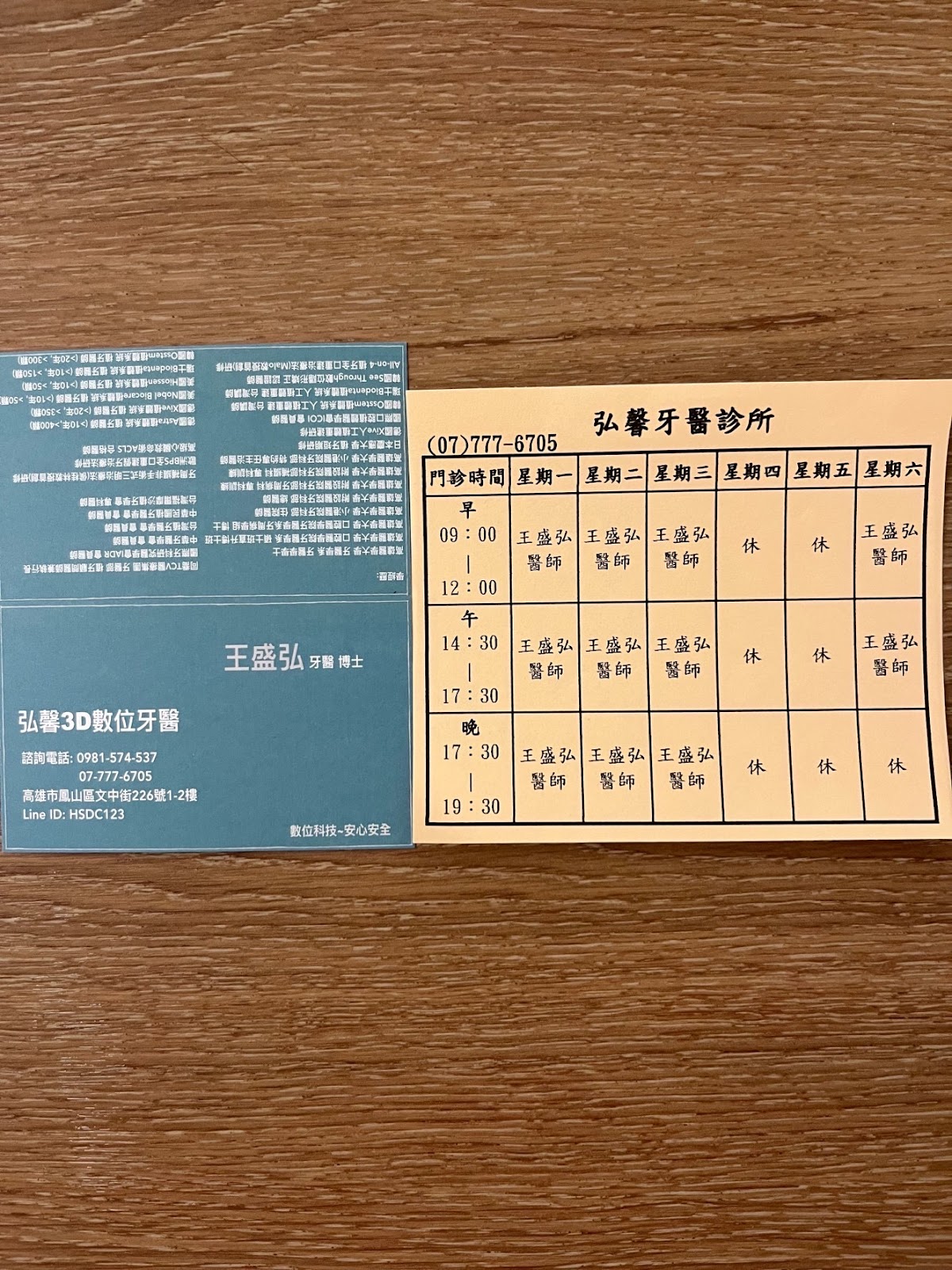 弘馨牙醫診所 診所實景照