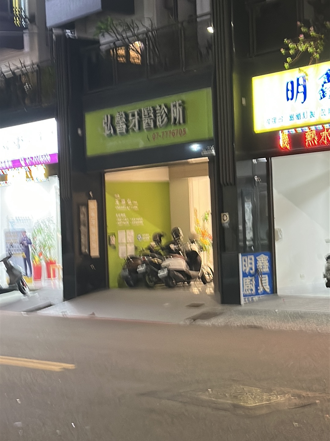 弘馨牙醫診所 診所實景照