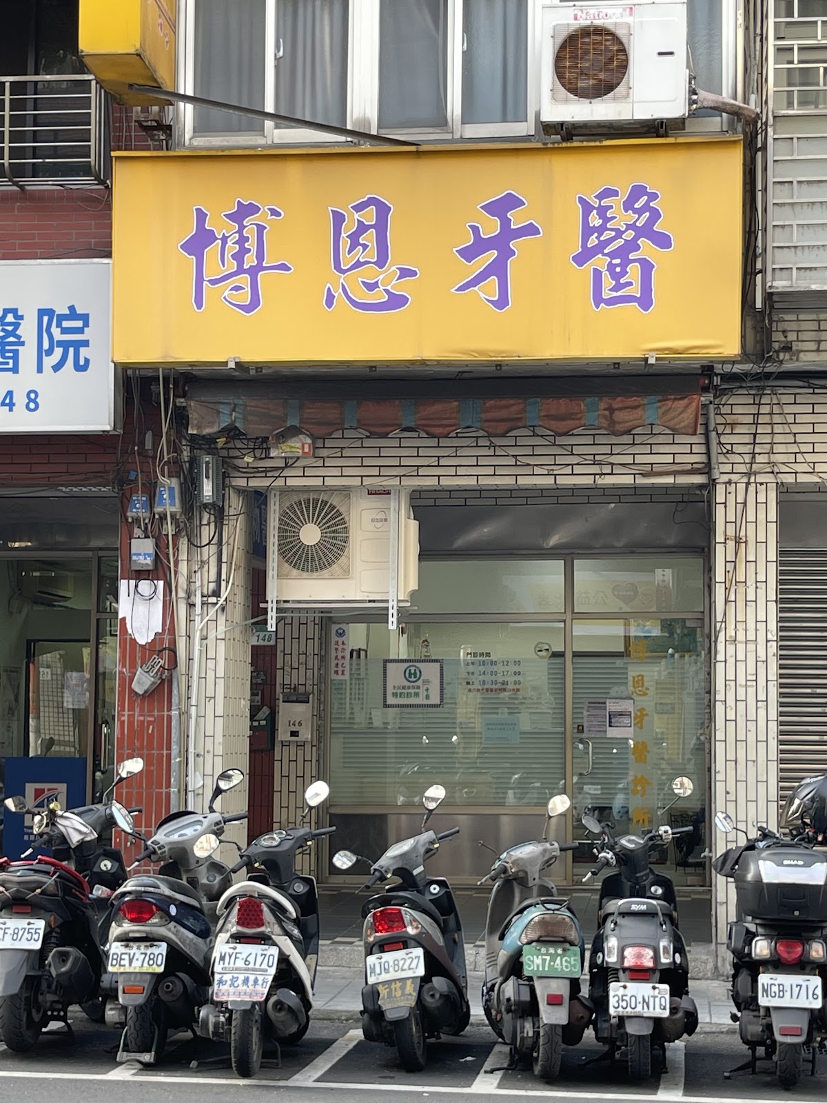 博恩牙醫診所 診所實景照