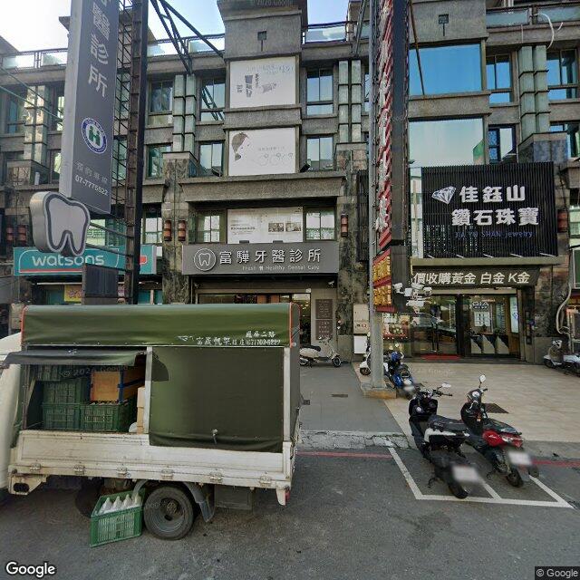 富驊牙醫診所 街景外觀