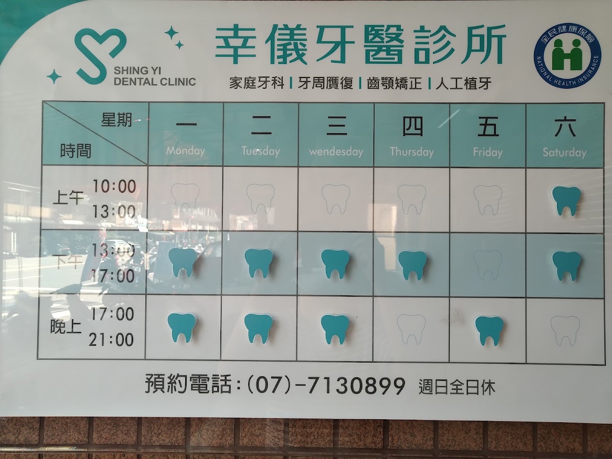 幸儀牙醫診所 診所實景照