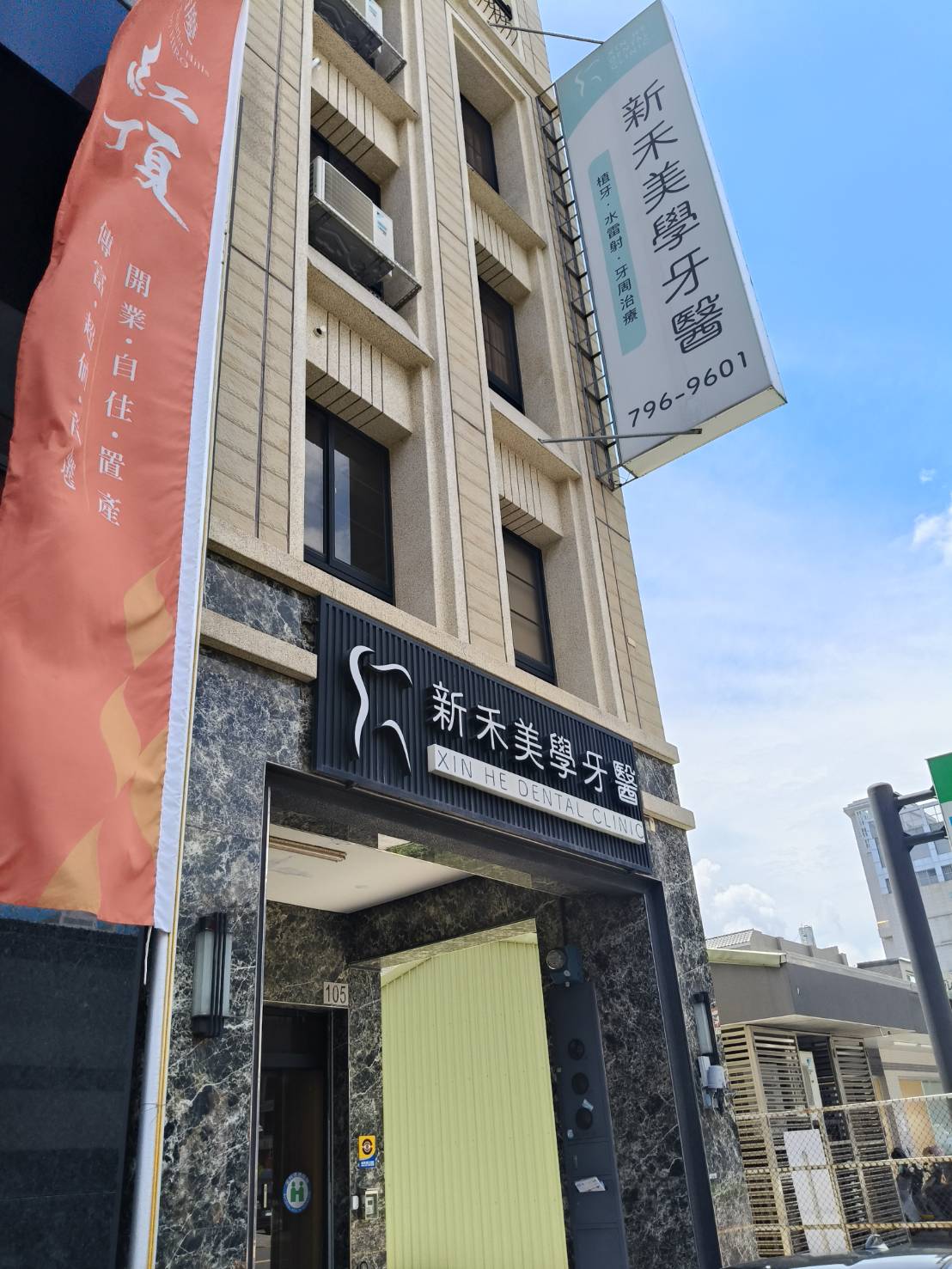 新禾美學牙醫診所 診所實景照