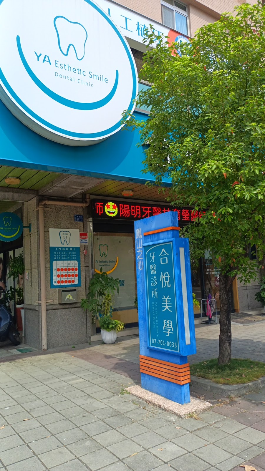 合悅美學牙醫診所 診所實景照