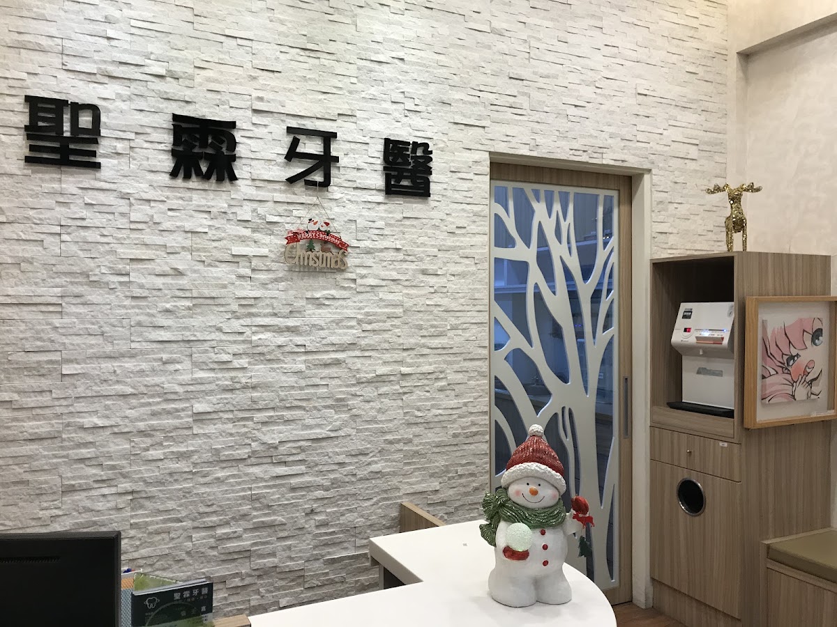 聖霖牙醫診所 診所實景照