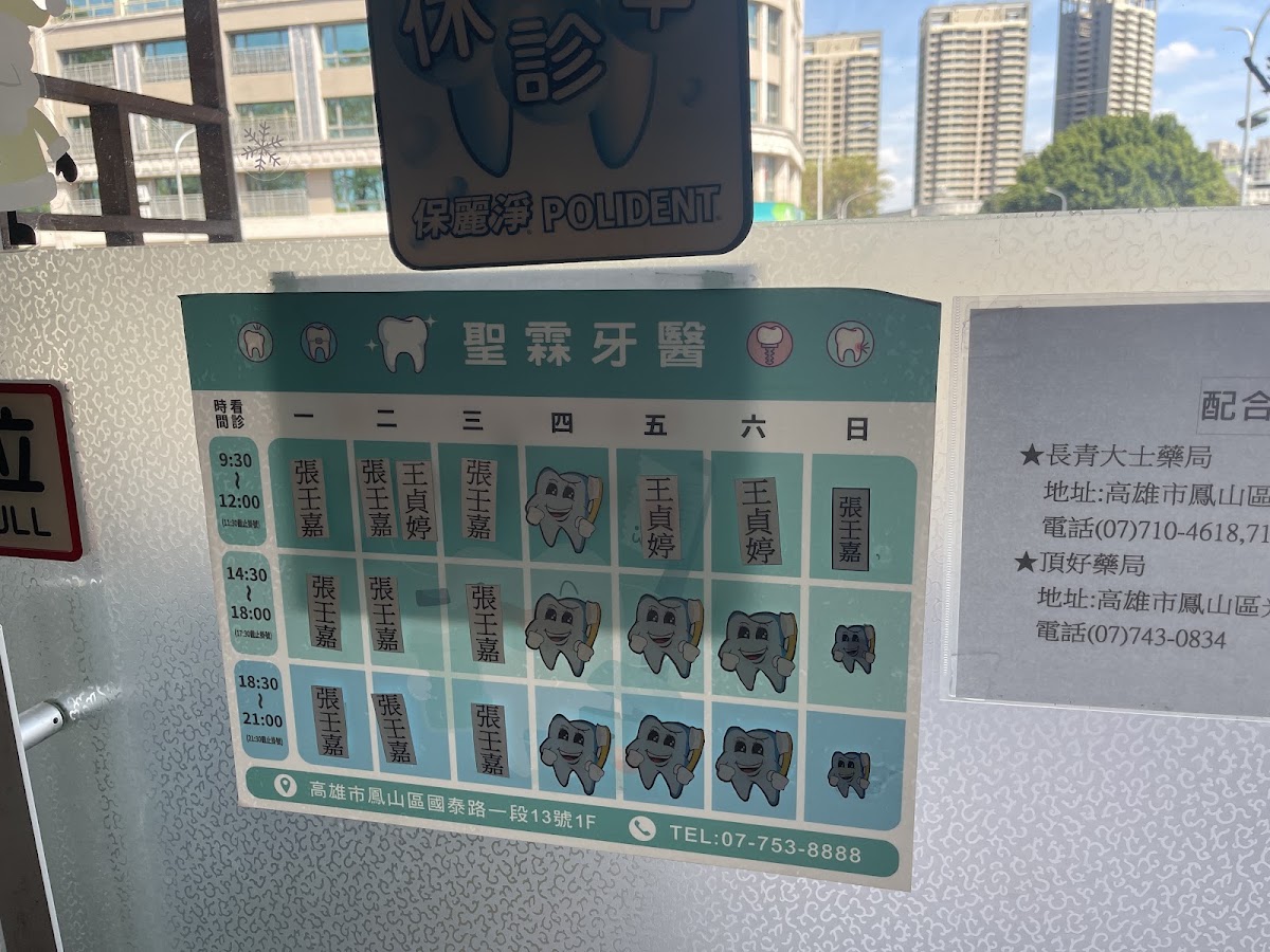 聖霖牙醫診所 診所實景照