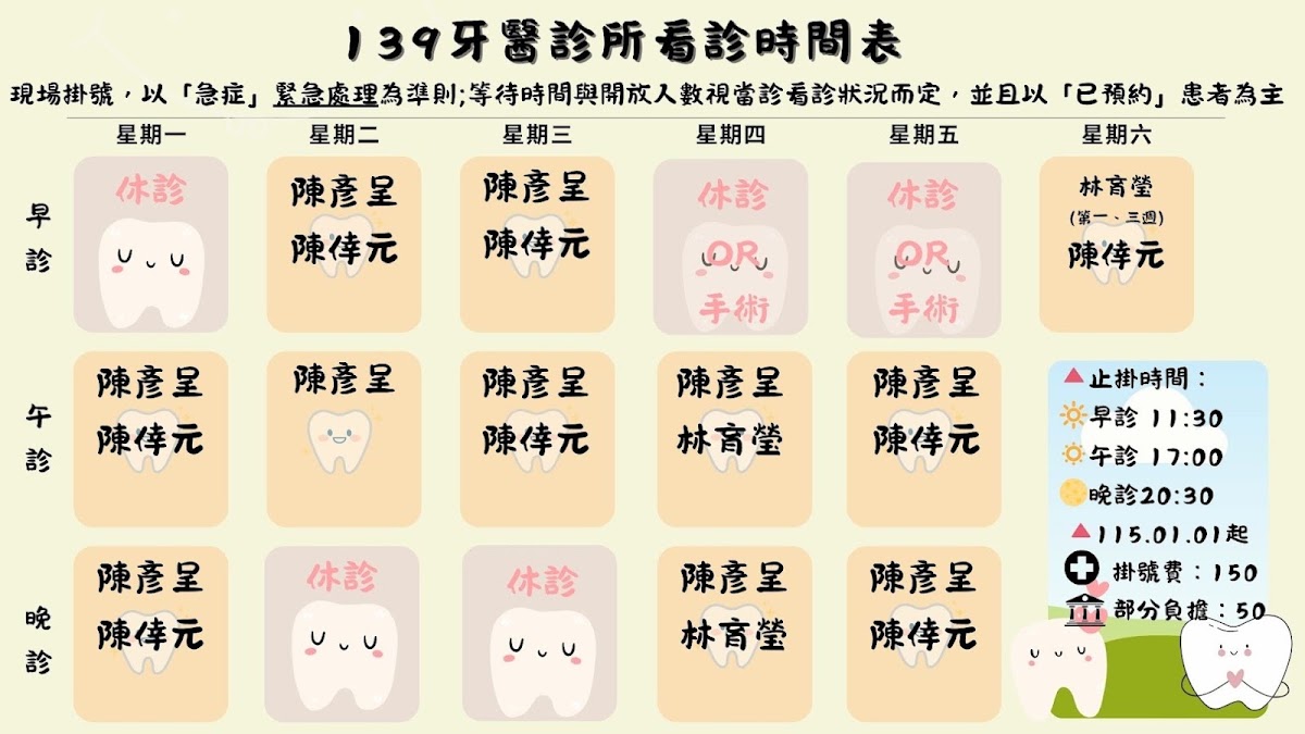 139牙醫診所 診所實景照