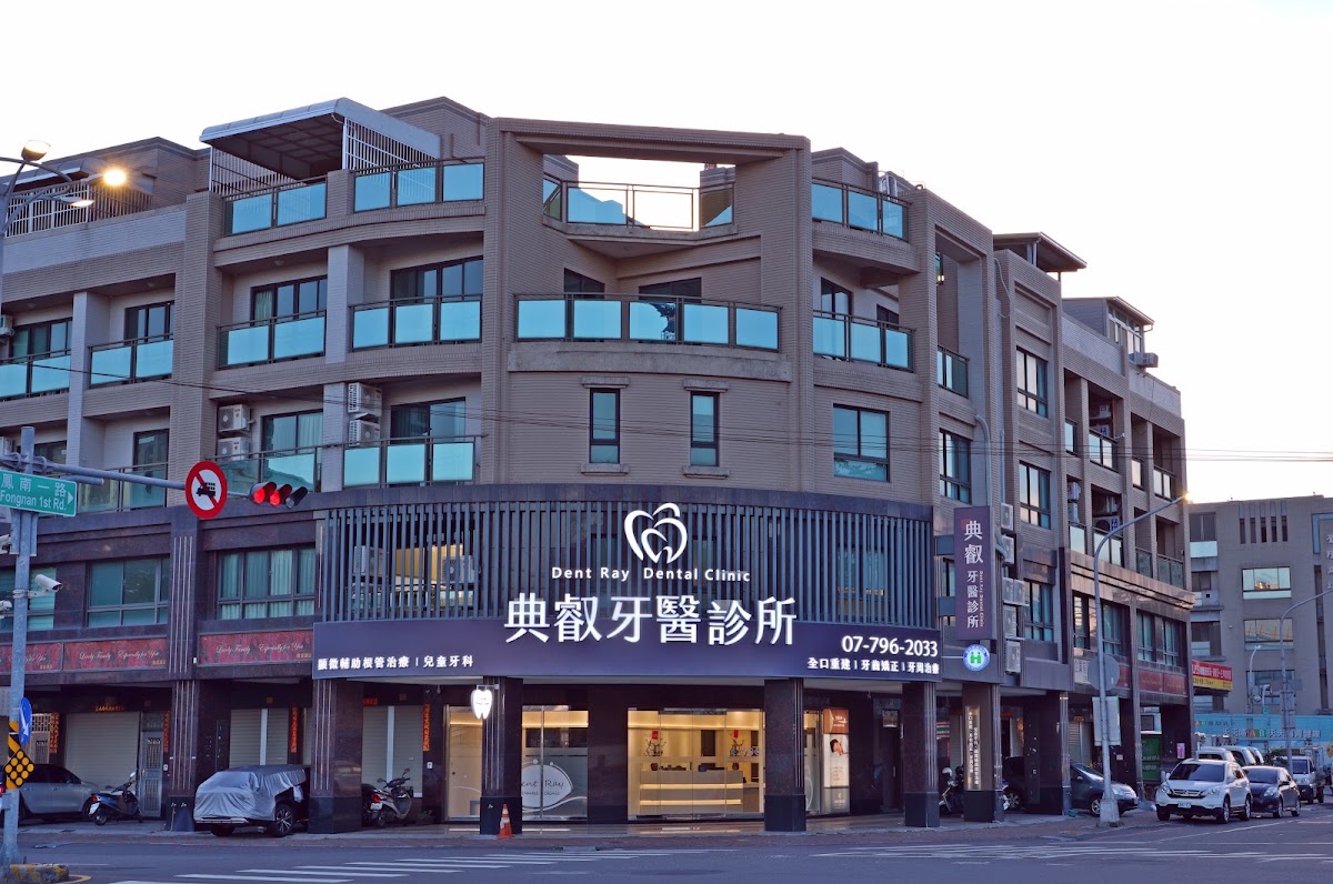 典叡牙醫診所 診所實景照