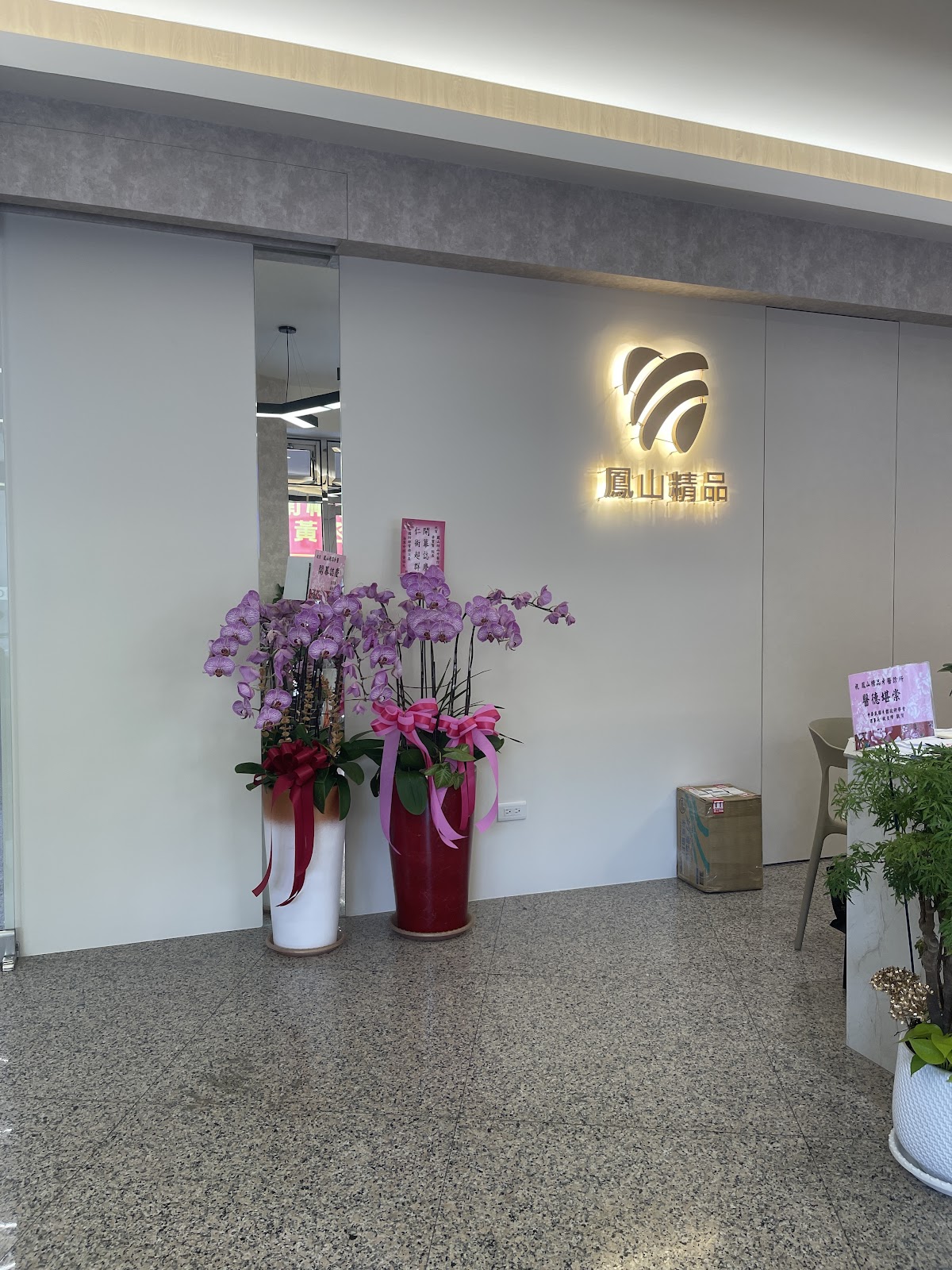 鳳山精品牙醫診所 診所實景照