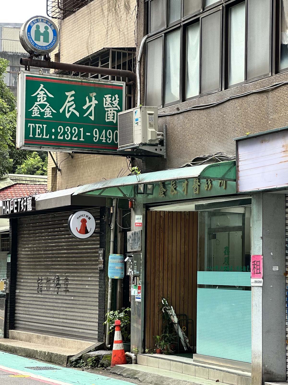 鑫辰牙醫診所 診所實景照