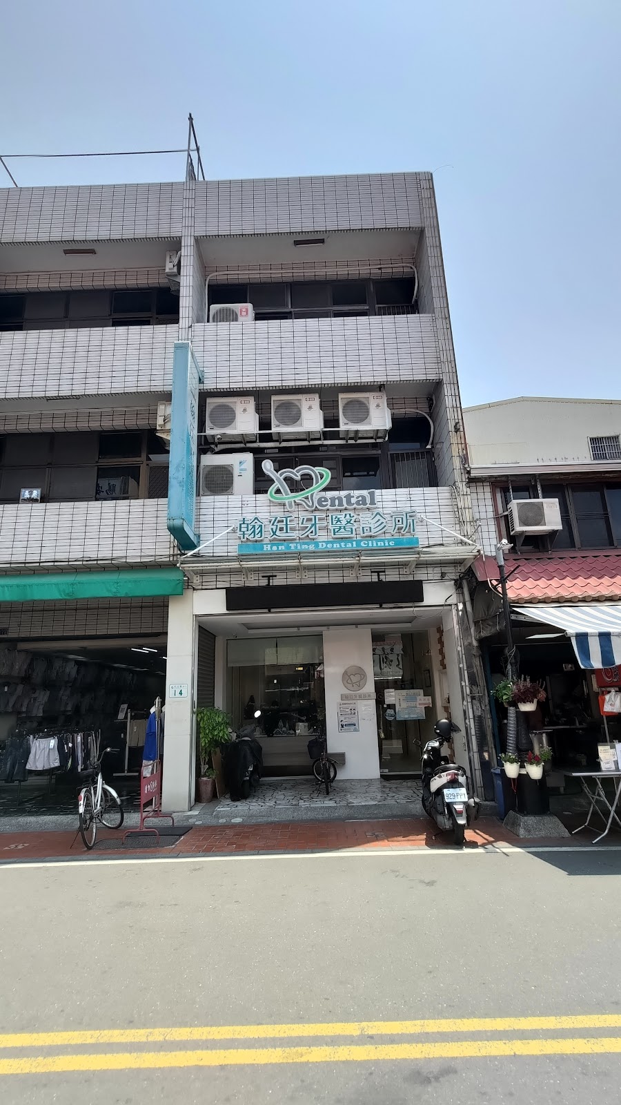 翰廷牙醫診所 診所實景照