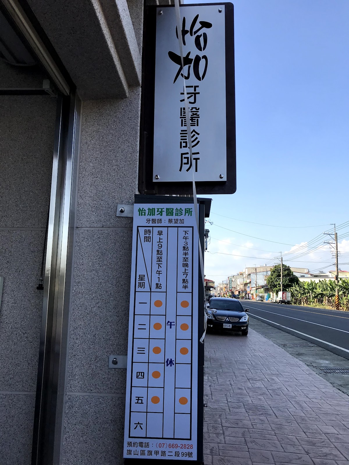 怡加牙醫診所 診所實景照