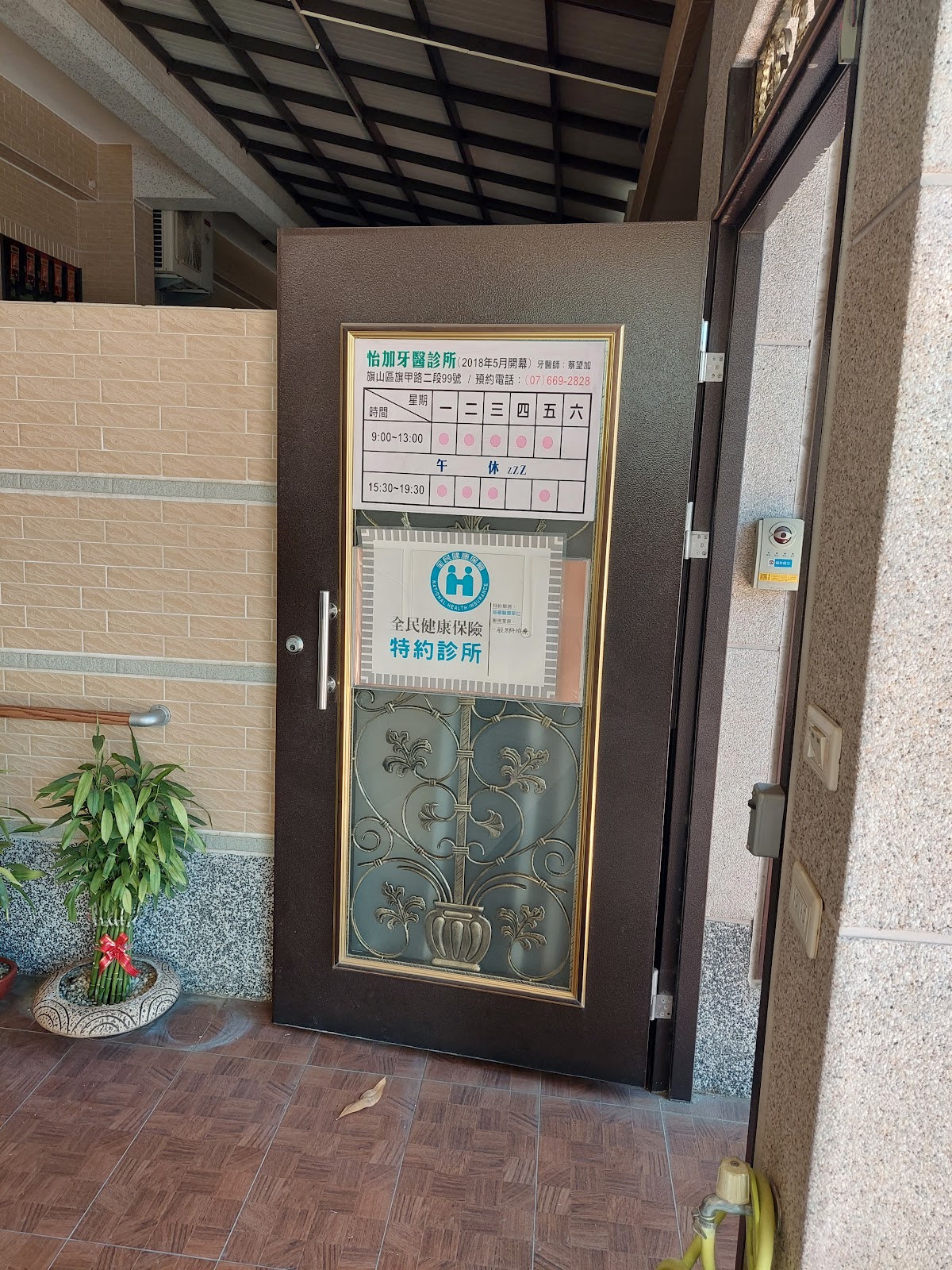怡加牙醫診所 診所實景照