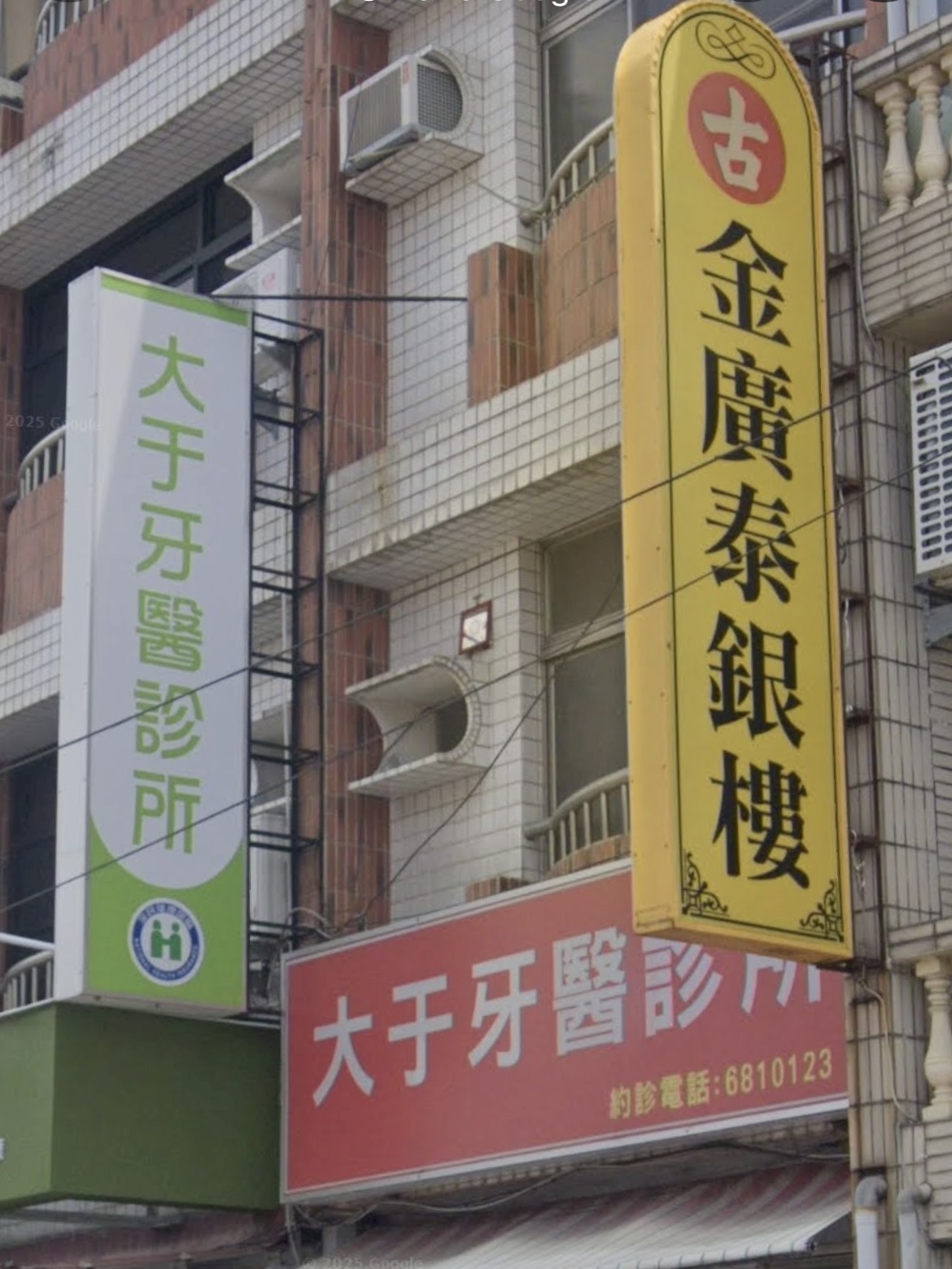 大于牙醫診所 診所實景照