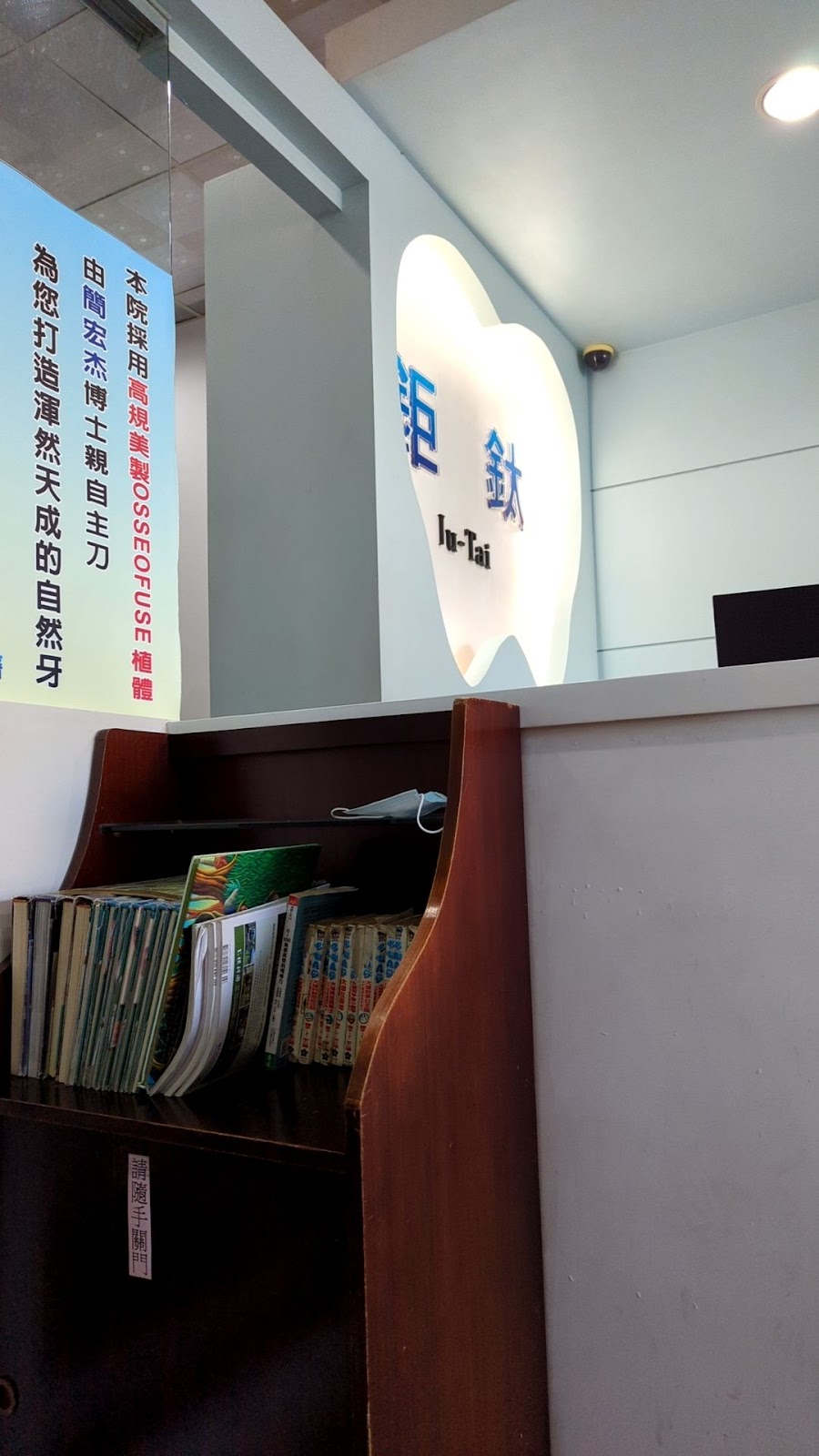 鉅鈦牙醫診所 診所實景照