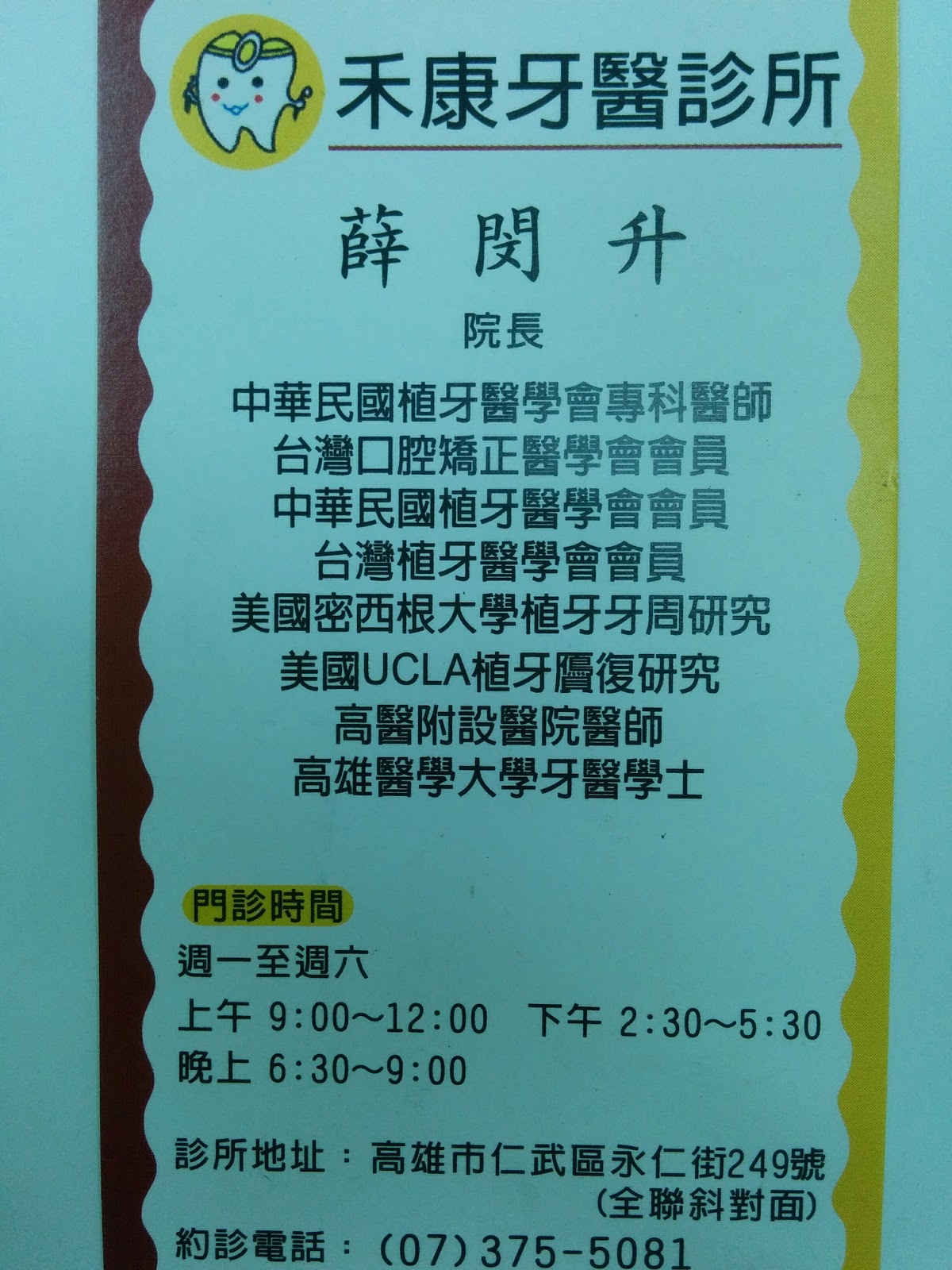 禾康牙醫診所 診所實景照