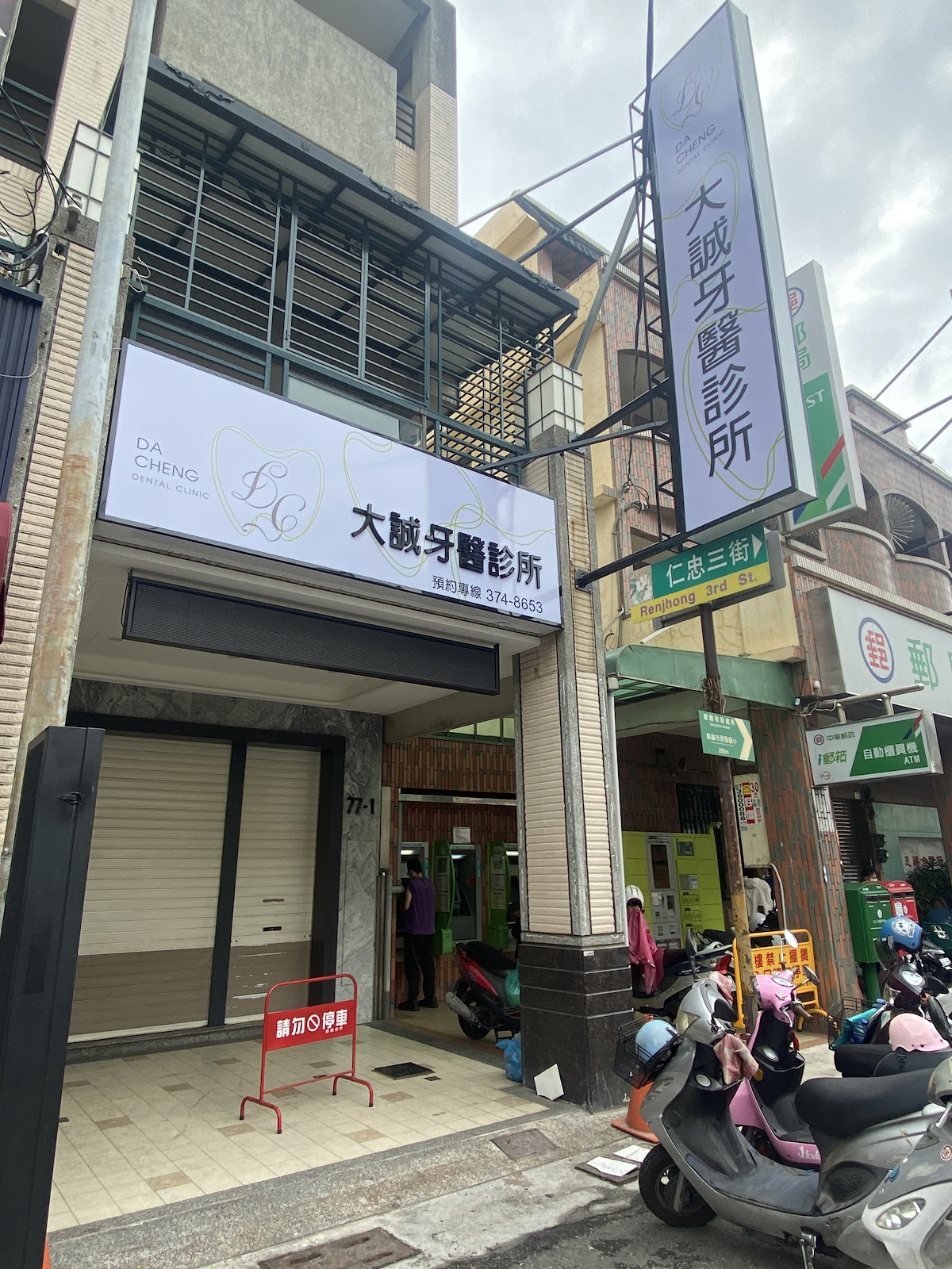 大誠牙醫診所 診所實景照