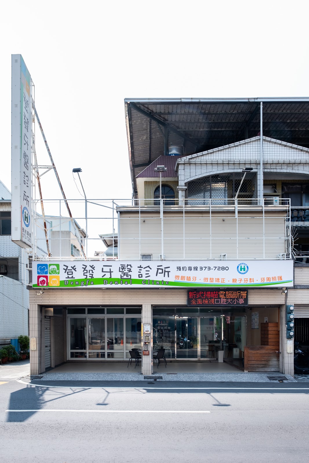 登發牙醫診所 診所實景照