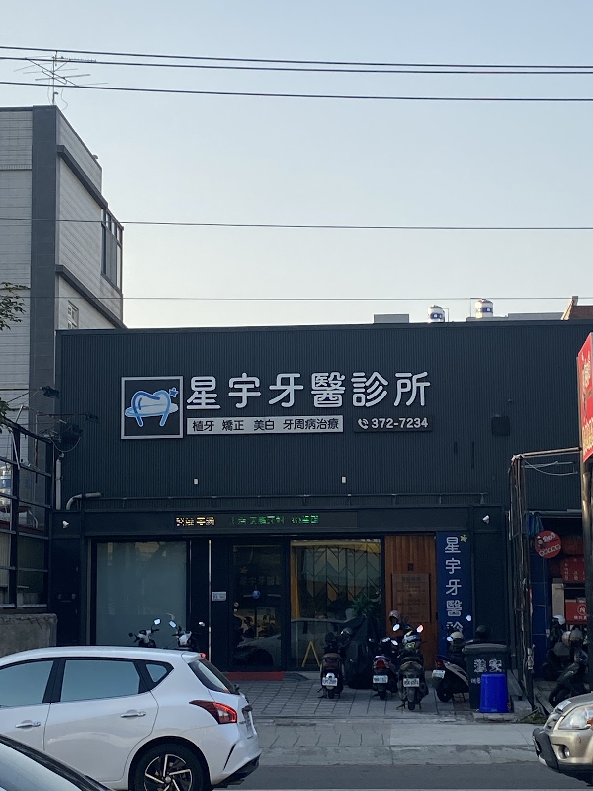 樂嘉牙醫診所 診所實景照