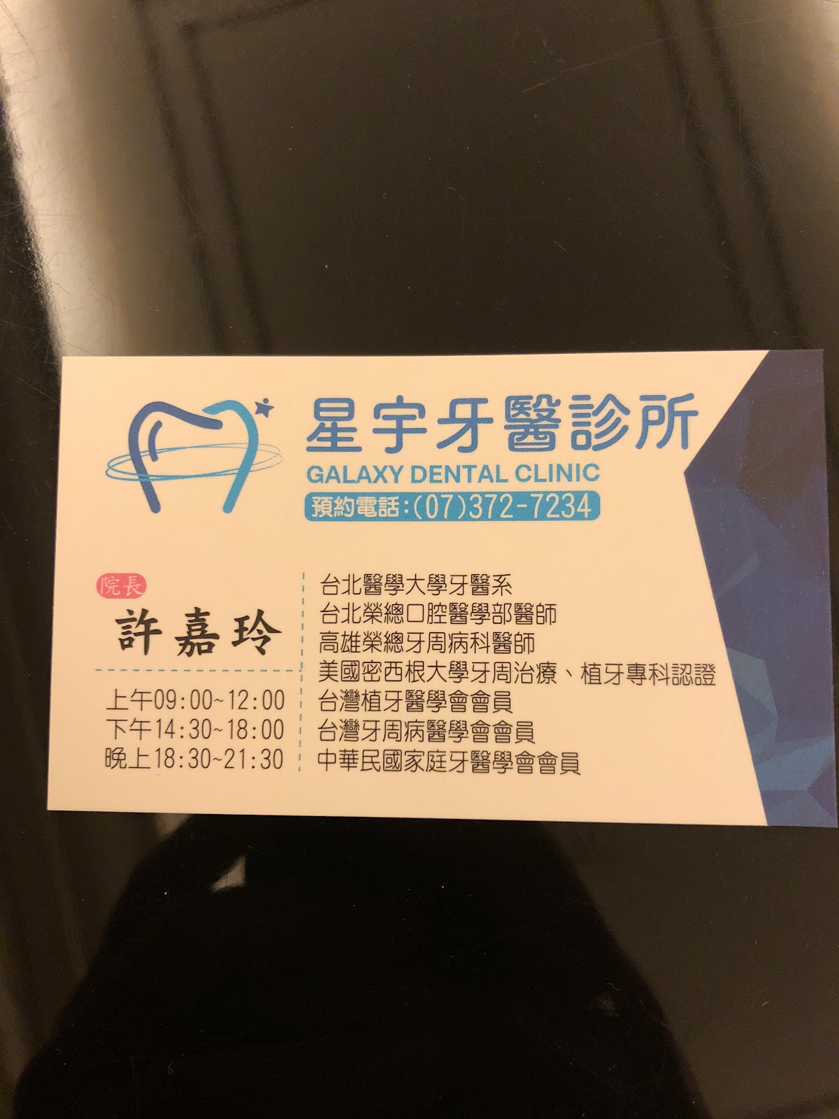 樂嘉牙醫診所 診所實景照
