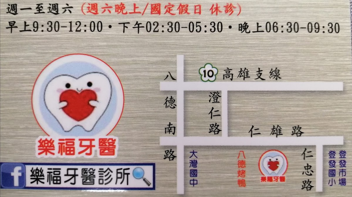 樂福牙醫診所 診所實景照