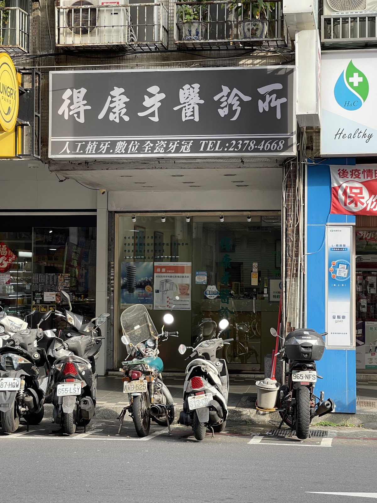 得康牙醫診所 診所實景照