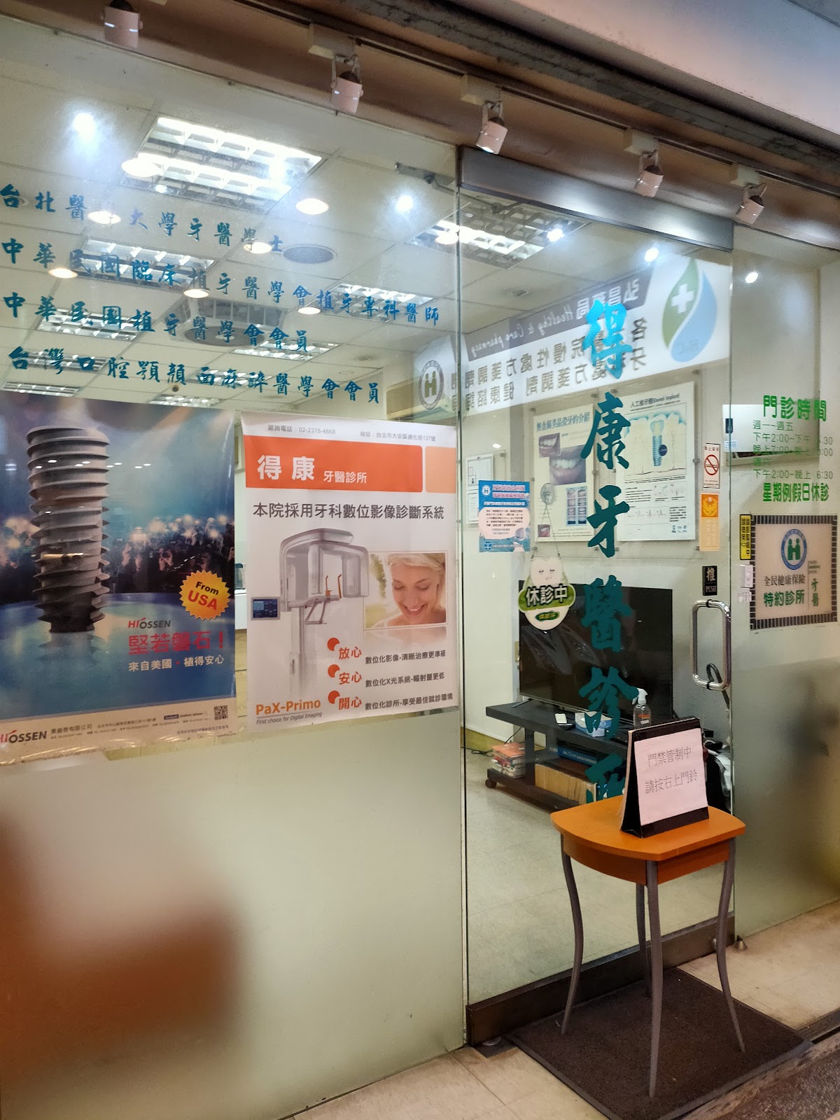 得康牙醫診所 診所實景照