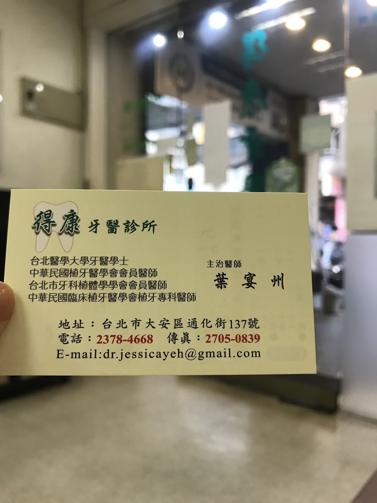得康牙醫診所 診所實景照