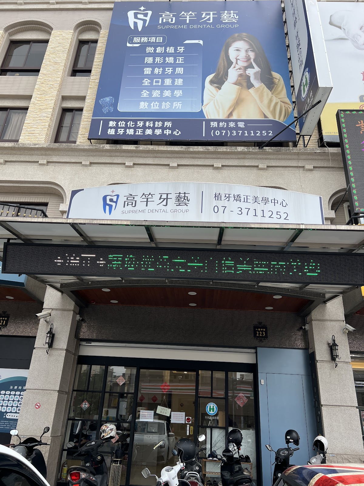 高竿牙藝牙醫診所 診所實景照