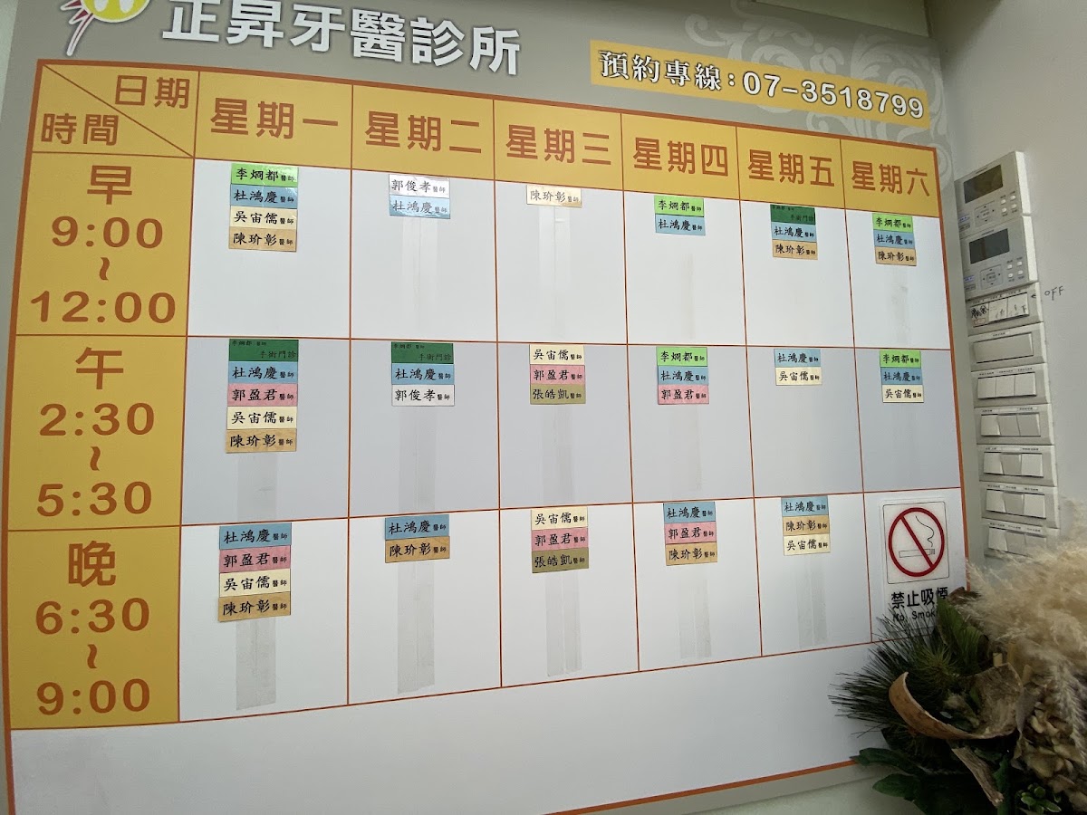 正昇牙醫診所 診所實景照