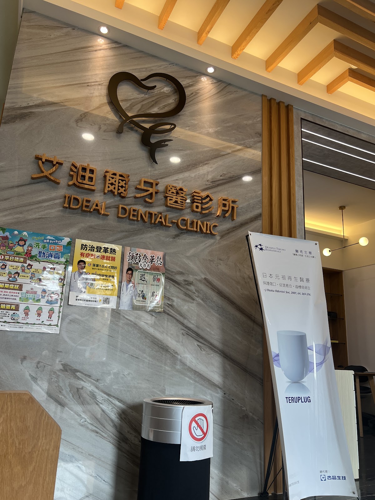艾迪爾牙醫診所 診所實景照