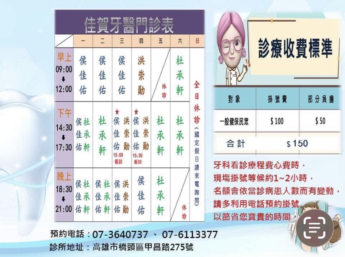 佳賀牙醫診所 診所實景照