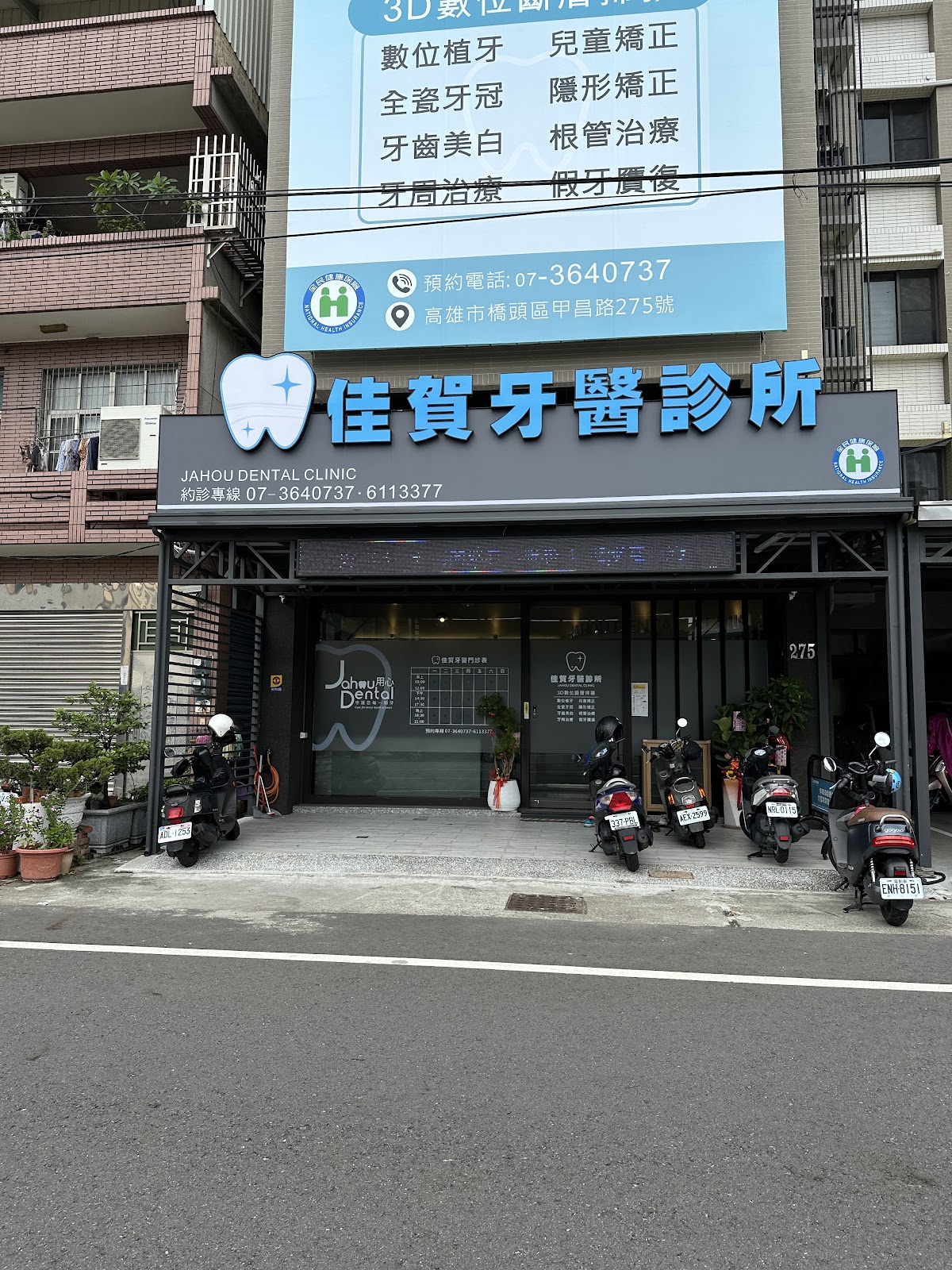 佳賀牙醫診所 診所實景照